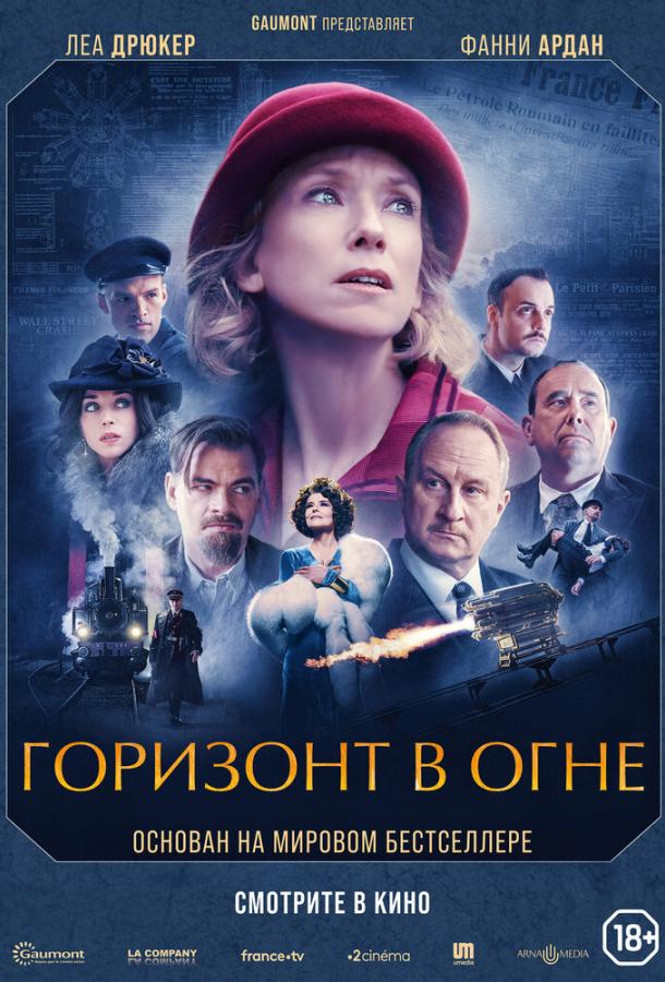 Фильм Горизонт в огне (2022) смотреть онлайн бесплатно